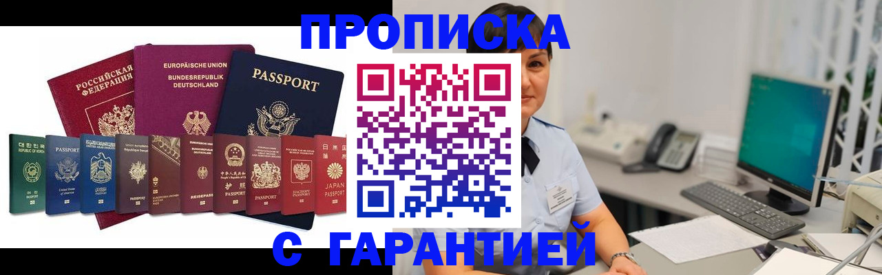 прописка ребенка в Вытегре