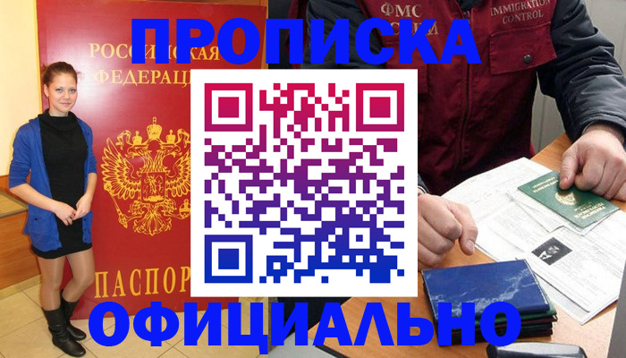 прописка 2025 в Вытегре